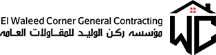 ركن الوليد للمقاولات العامه